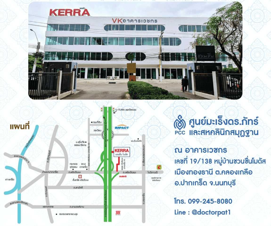 สหคลีนิคสมุฎฐาน