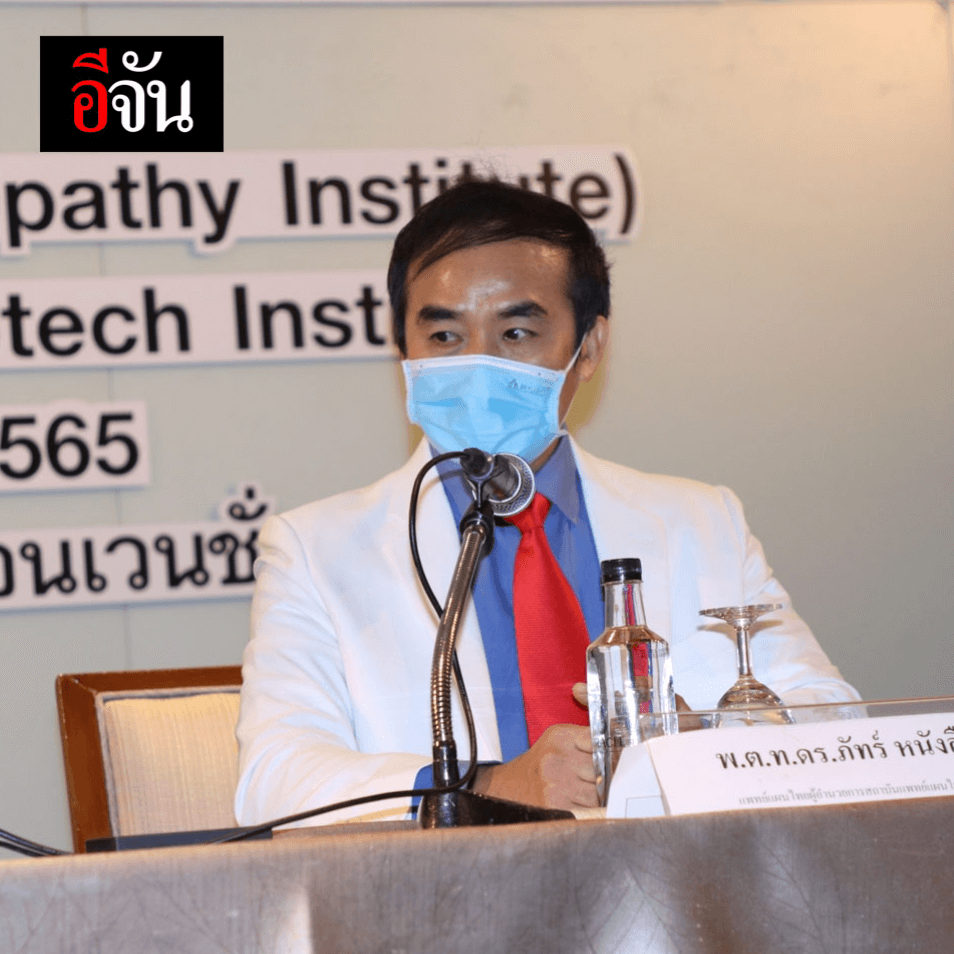 สหคลีนิคสมุฎฐาน